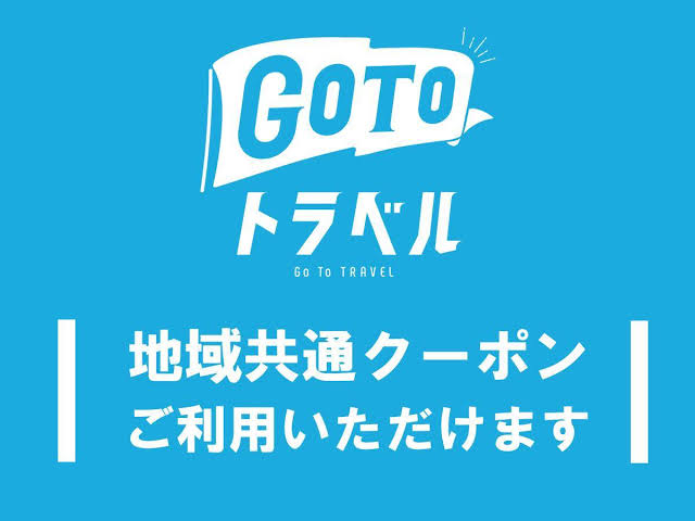 gotoキャンペーン