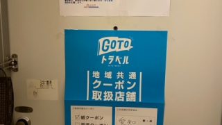 gotoトラベル・感染対策ポスター